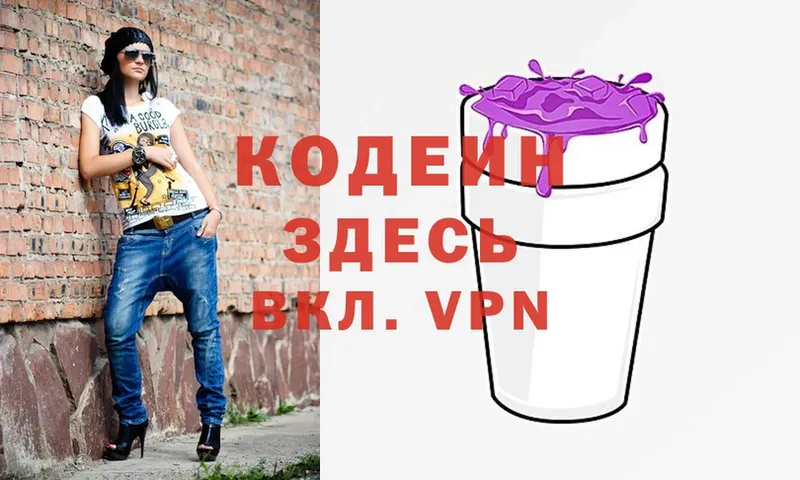 Codein Purple Drank  Зеленокумск 